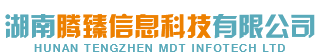 湖南腾臻信息科技有限公司_湖南便携式工控机|长沙工业平板电脑|军工笔记本