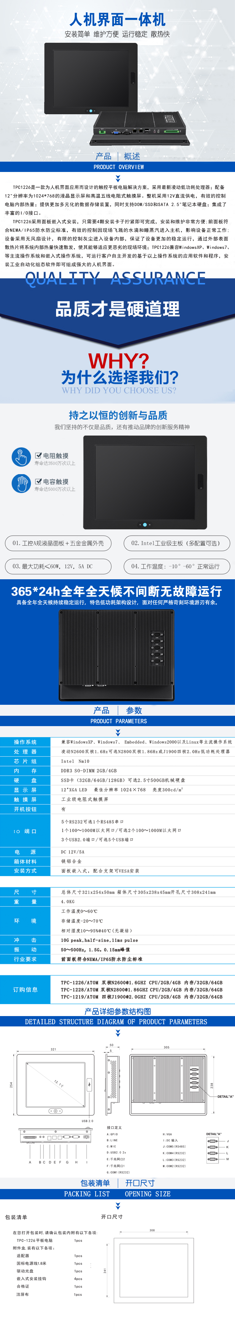 TPC-1226产品介绍.jpg