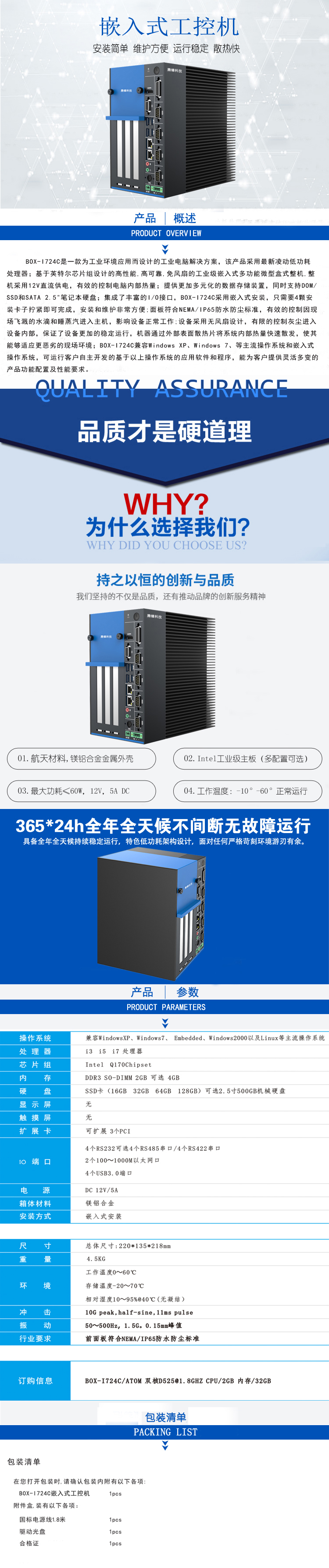 BOX-I724C副本副本.jpg